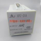 頻率電流轉換器XPZ-01A